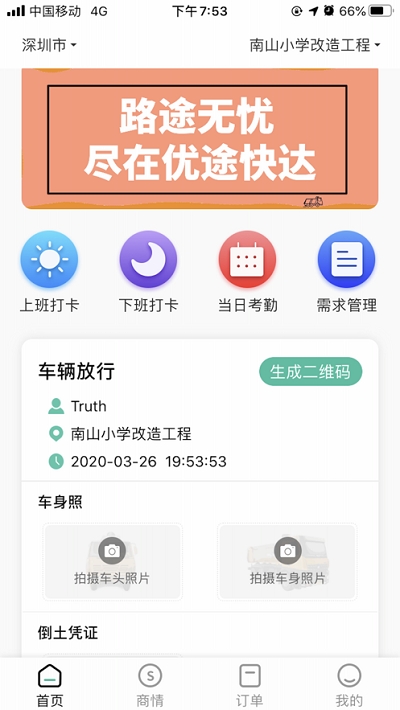 优途快达手机版截图3