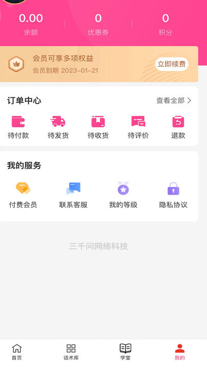 会恋话术截图4