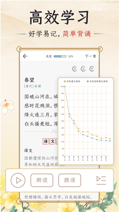 千古诵诗词APP截图3