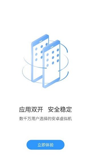 小x分身APP截图1