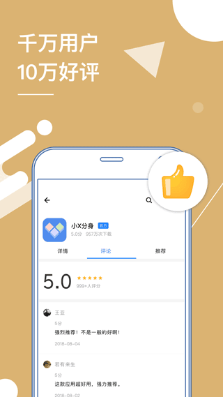 小x分身APP截图3