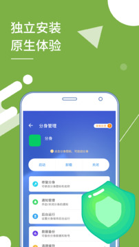 小x分身APP截图4