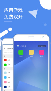 小x分身APP截图5