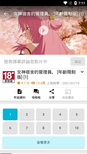 动画疯app截图2