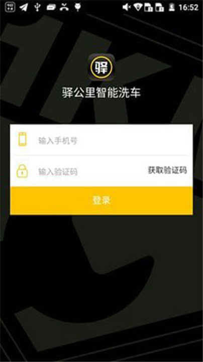 驿管家app截图1