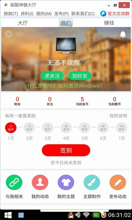 装酷神器截图2