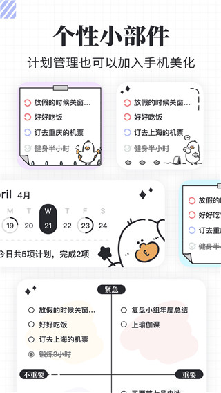 我要做计划手机版app