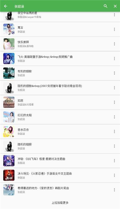 蛋播音乐3.8.0截图5