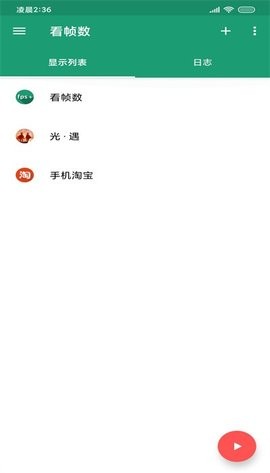 看帧数app截图4