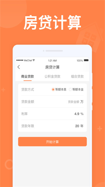 全民计算器截图6