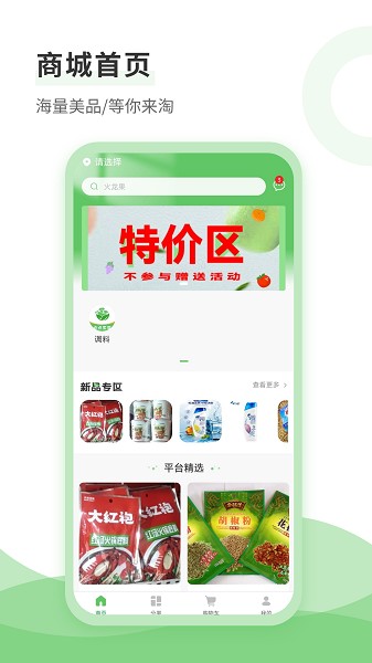 点点买菜app截图3