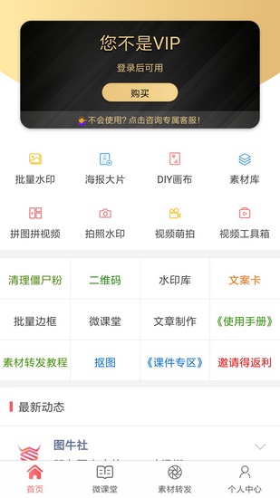 微商水印相机app截图2