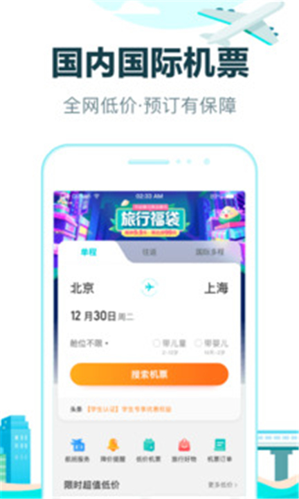 去哪儿旅行APP中文版截图2