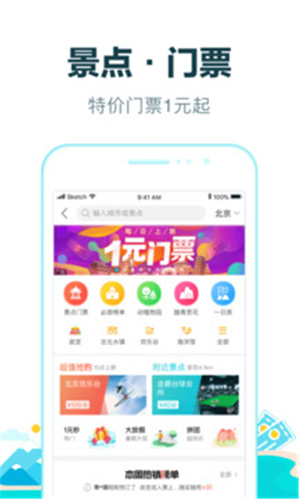 去哪儿旅行APP中文版截图3