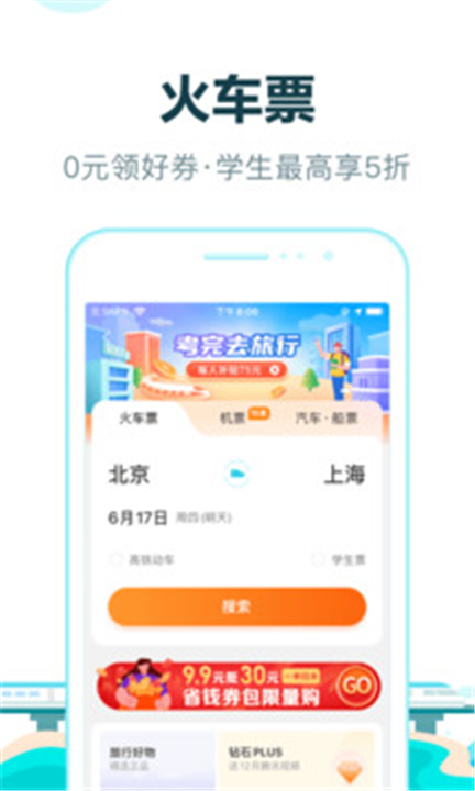 去哪儿旅行APP中文版截图4