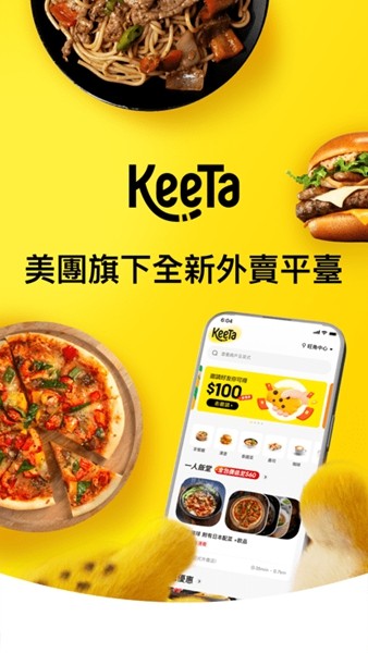 keeta美团app截图4