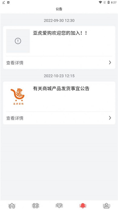 亚虎爱购软件截图4