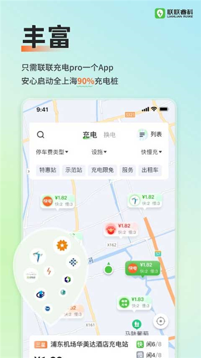 联联充电app截图1