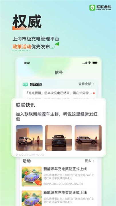 联联充电app截图2