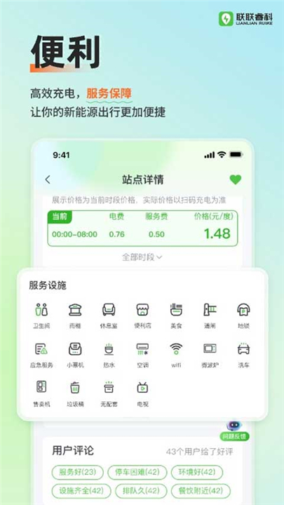 联联充电app截图3