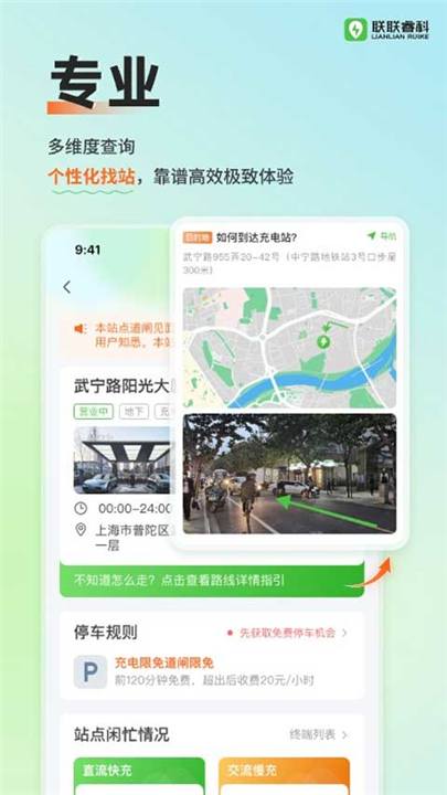 联联充电app截图4