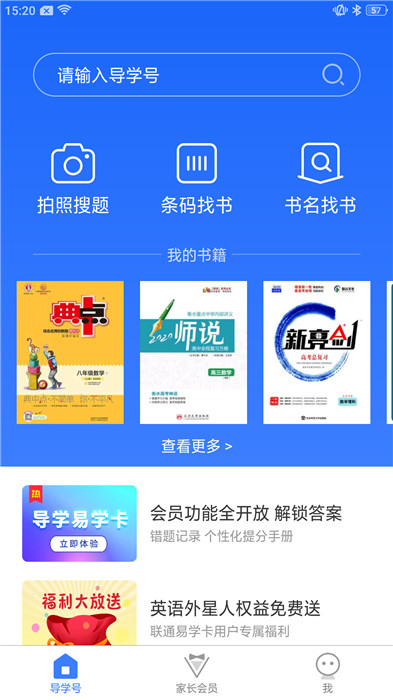 导学号app截图1