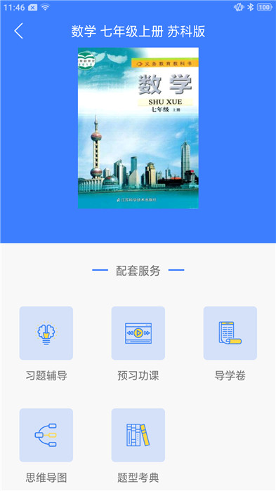 导学号app截图3