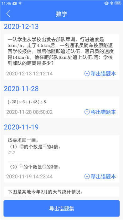 导学号app截图4