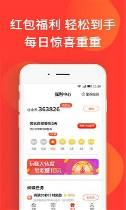 火山小说APP截图5