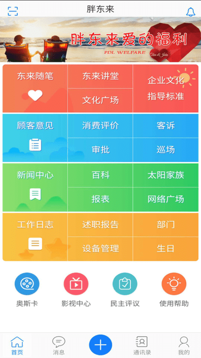 胖东来线上购物app截图4