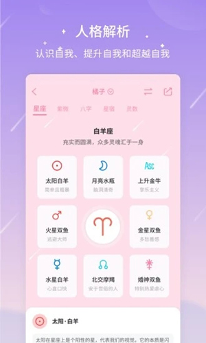 测测星座app截图1