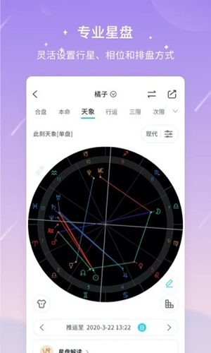 测测星座app截图3