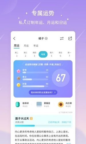 测测星座app截图2