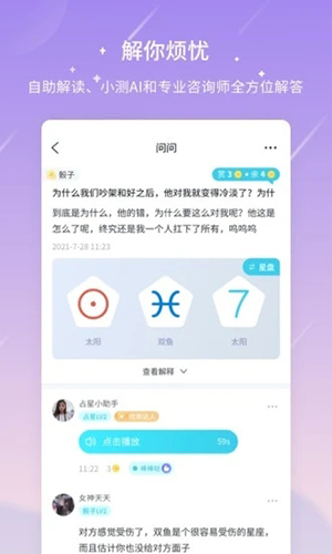 测测星座app截图4