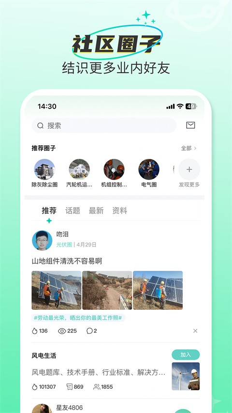 北极星学社APP截图1