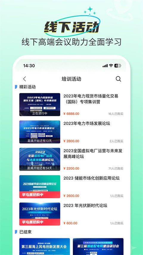 北极星学社APP截图2