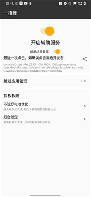 一指禅app截图1