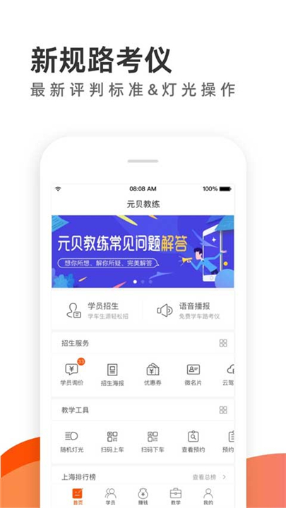 元贝教练APP截图1