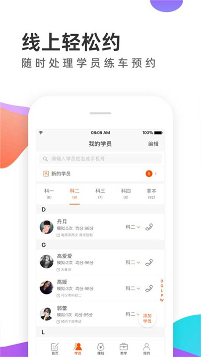 元贝教练APP截图3