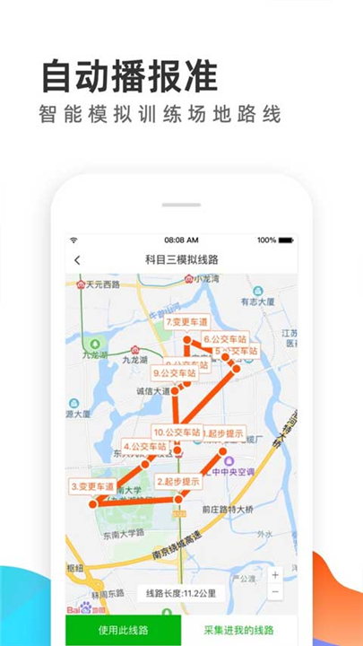 元贝教练APP截图4