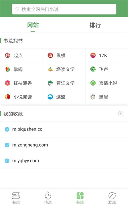 搜书侠APP截图5