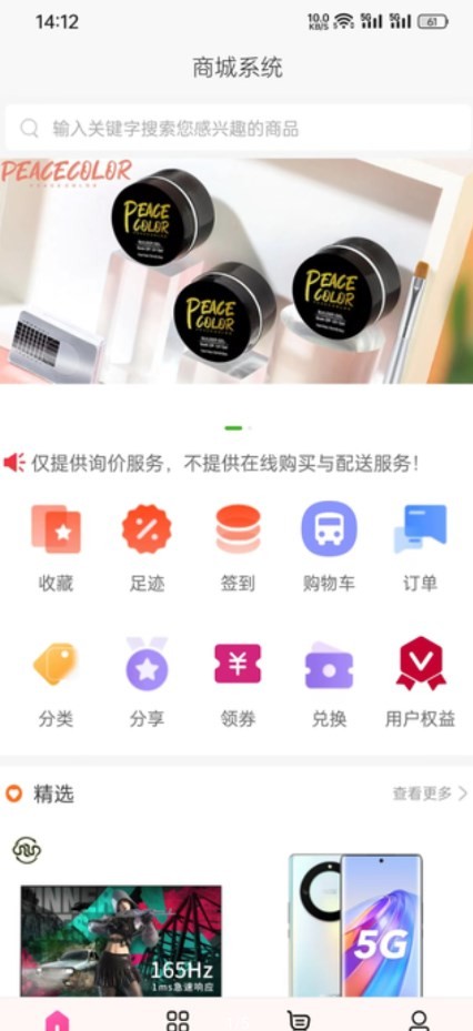 集米购物app截图3