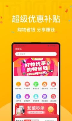 顶呱呱购物app截图3