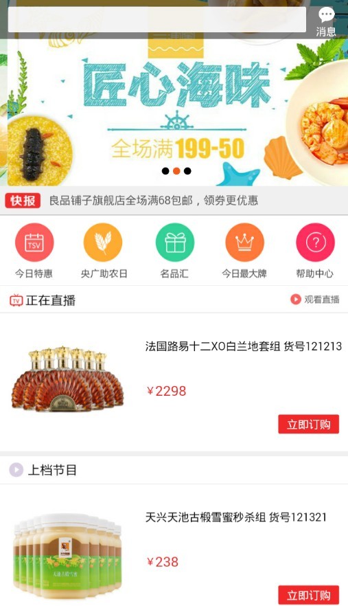 央广购物app截图4