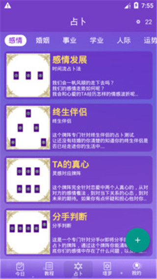 塔罗牌占卜app截图1