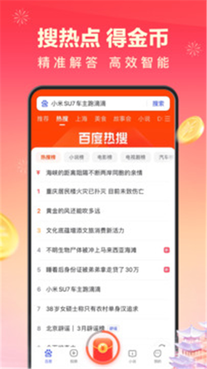 百度极速版手机版截图2