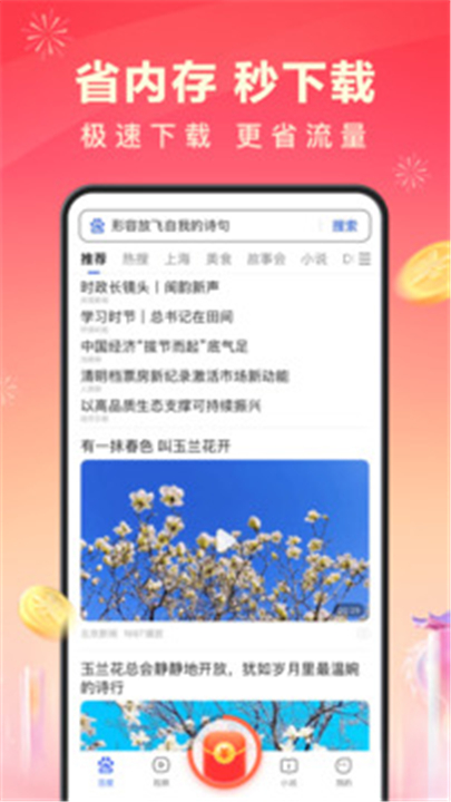 百度极速版手机版截图4