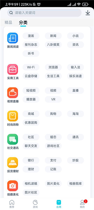 酷派应用商店截图2