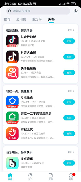 酷派应用商店截图1