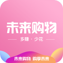 未来购物app